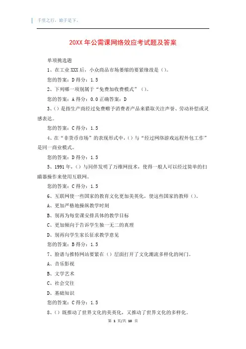 20XX年公需课网络效应考试题及答案