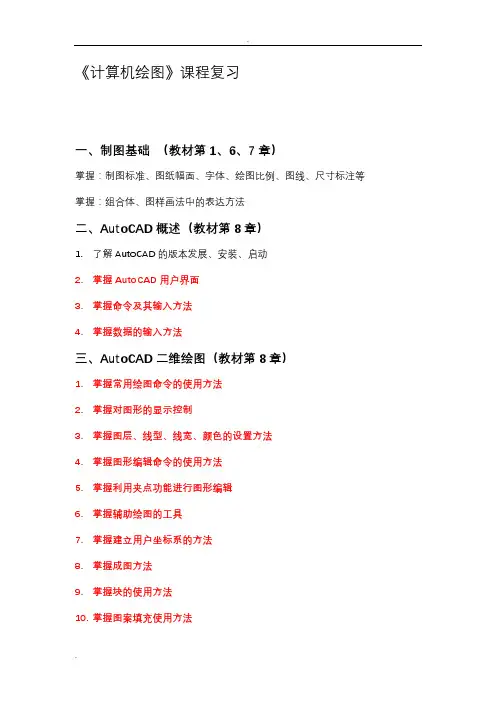 计算机绘图复习题(含答案)