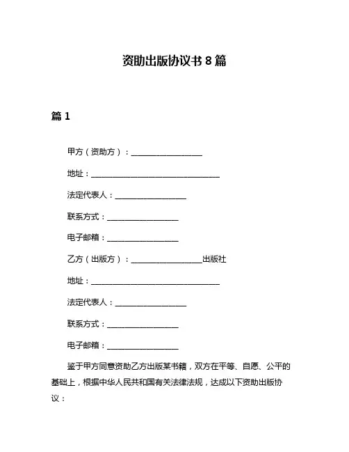资助出版协议书8篇