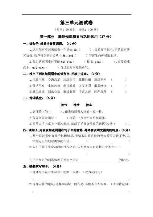 部编版语文六年级上册  第三单元测试卷(含答案)