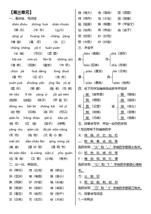 最新人教版二年级语文下册第三单元复习知识点新