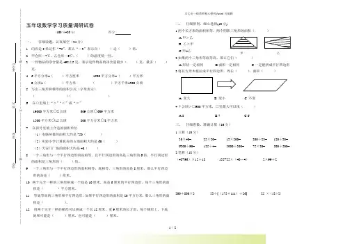 2022年苏教版五年级数学月考试卷