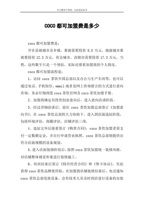 COCO都可加盟费是多少