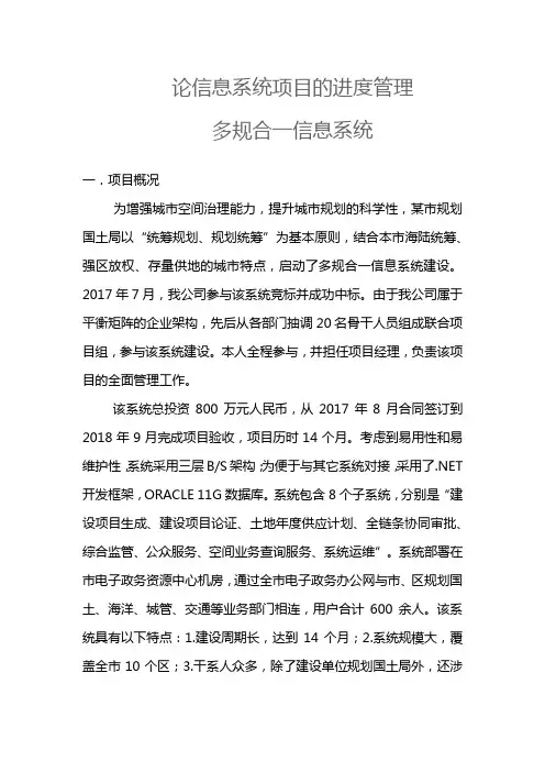 多规合一信息系统
