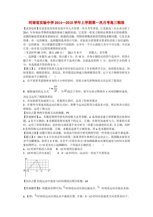 河南省实验中学高三物理上学期第一次月考试题(含解析)新人教版