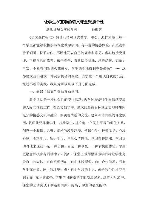 让学生在互动的语文课堂张扬个性