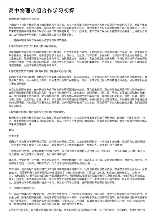 高中物理小组合作学习初探