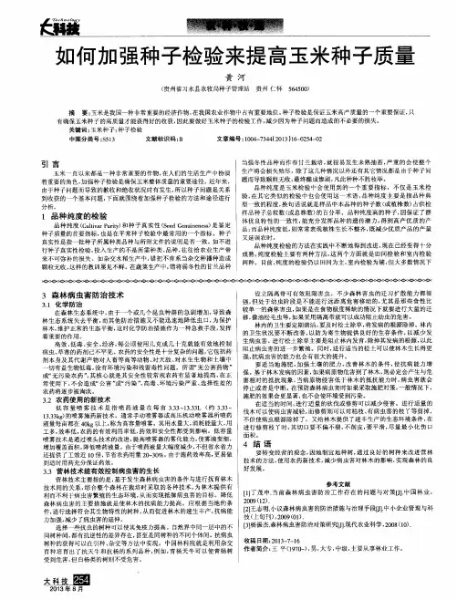 如何加强种子检验来提高玉米种子质量