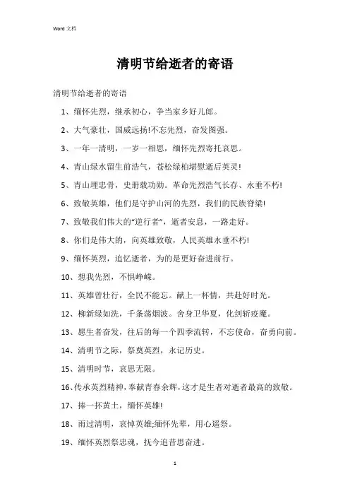 清明节给逝者的寄语