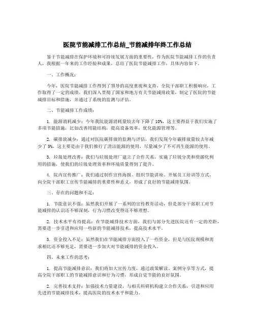 医院节能减排工作总结_节能减排年终工作总结