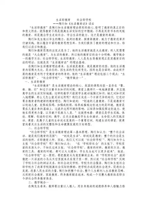 生活即教育社会即学校