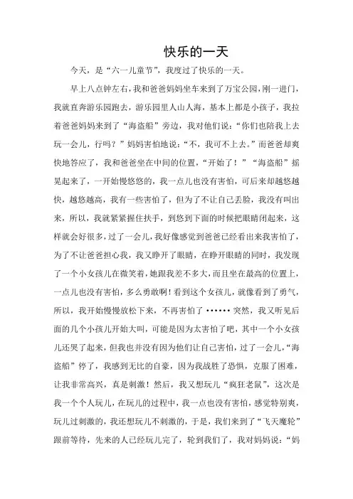 快乐的一天 作文