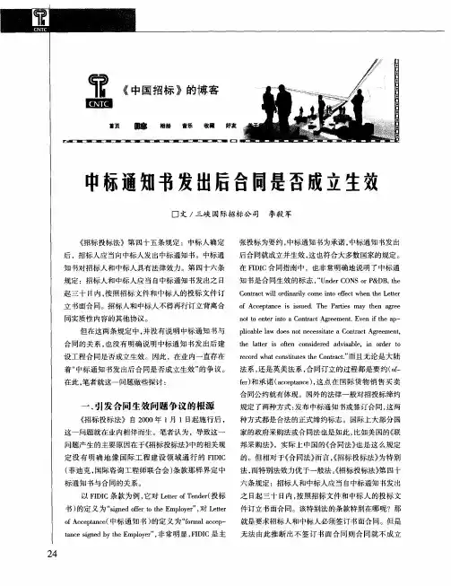中标通知书发出后合同是否成立生效