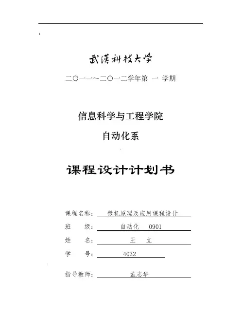 微机原理课件设计简易计算器