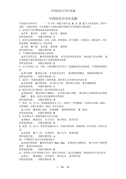 中西医结合历年真题