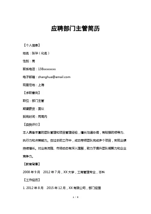应聘部门主管简历
