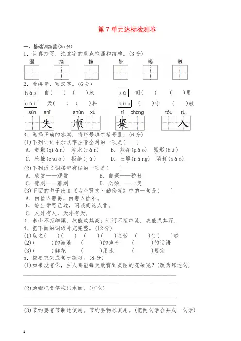 2019年新苏教版三年级下册语文试题-第7单元达标检测卷A卷(含答案)