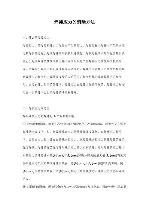 焊接应力的消除方法