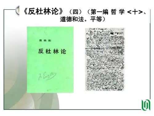 《马克思主义经典著作》反杜林论4