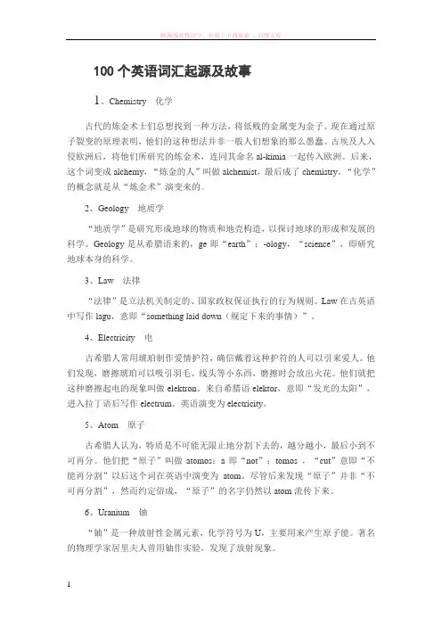 100个英语词汇起源及故事-肥鱼收藏
