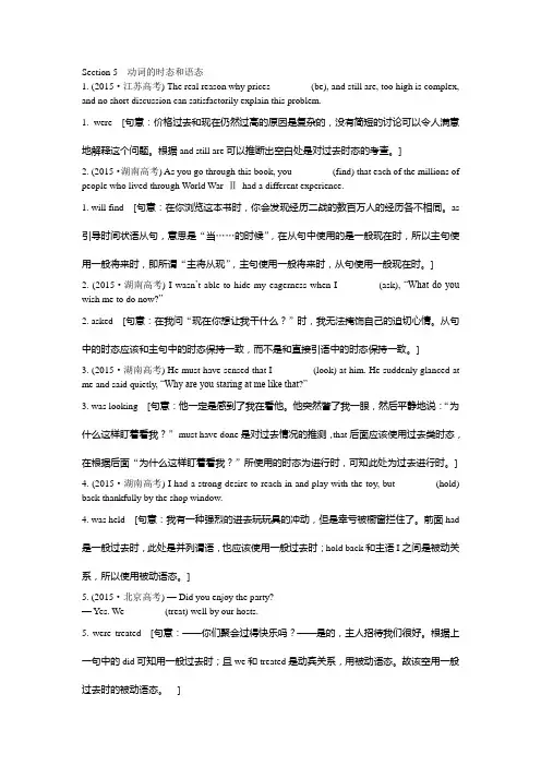 2015高考英语 动词的时态和语态 汇总