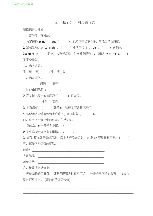 人教部编本五年级语文上册第5课《搭石》同步练习题(含答案)(2020年-2021年)