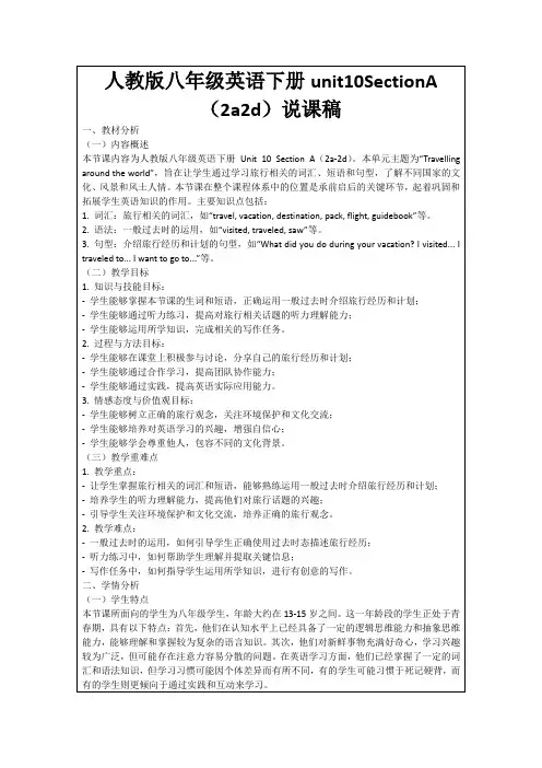 人教版八年级英语下册unit10SectionA(2a2d)说课稿