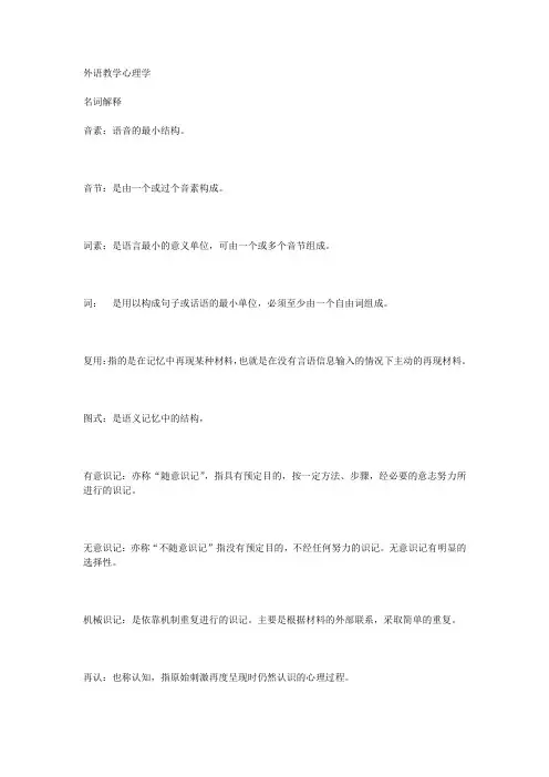 外语教学心理学