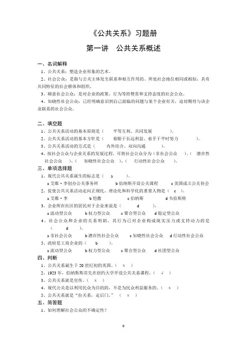 《公共关系》练习册答案