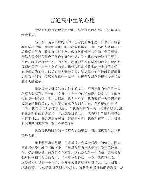普通高中生的心愿
