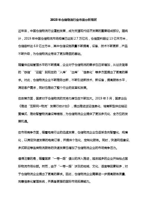2023年仓储物流行业市场分析现状