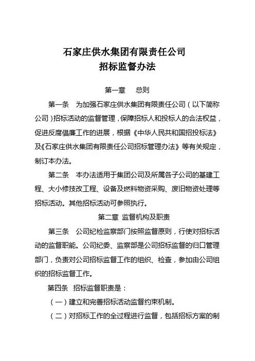 《招标监督办法》的通知水[2008]30号