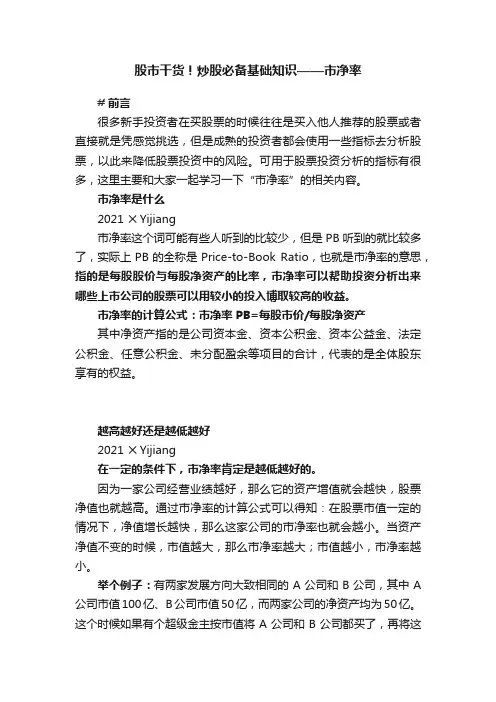 股市干货！炒股必备基础知识——市净率