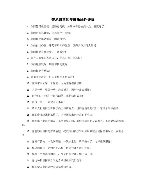 美术课堂的多维激励性评价