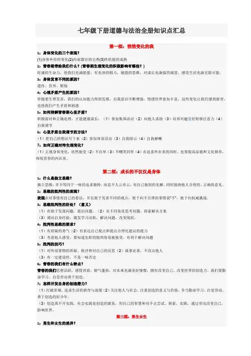 七下道法知识点汇总(改)