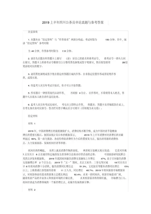 2020下半年四川公务员申论真题与参考答案【2020年最新】