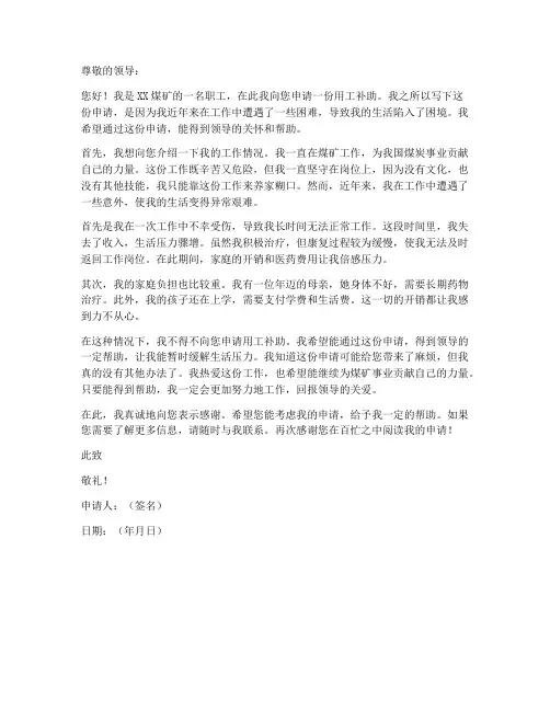 煤矿用工补助申请书模板