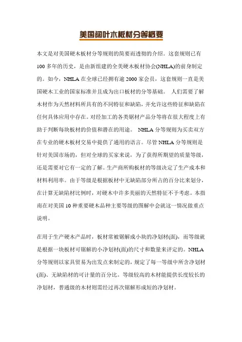进口木材等级介绍