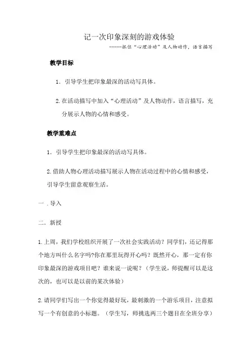 语文人教版七年级上册人物心理、语言、动作描写