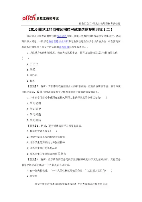 2016黑龙江特岗教师招聘考试单选题专项训练(二)