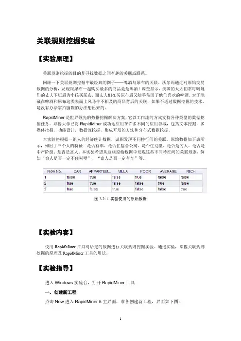 关联规则挖掘实验