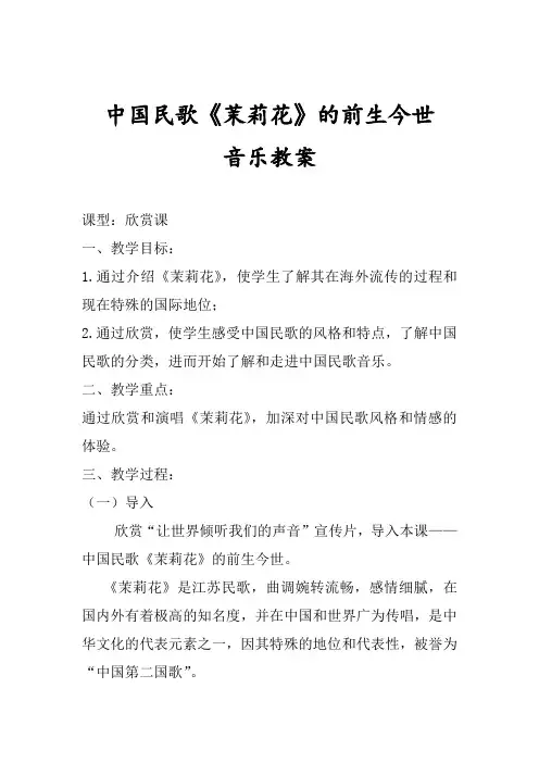湘艺版高中音乐鉴赏  一、五十六朵芬芳的花 教案