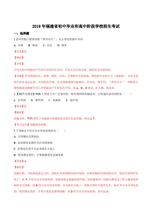 精品解析：【省级联考】福建省2019届九年级初中毕业和高中阶段学校招生考试模拟试卷物理试题(解析版)