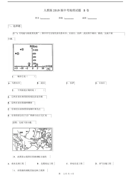人教版2019版中考地理试题B卷(练习).docx