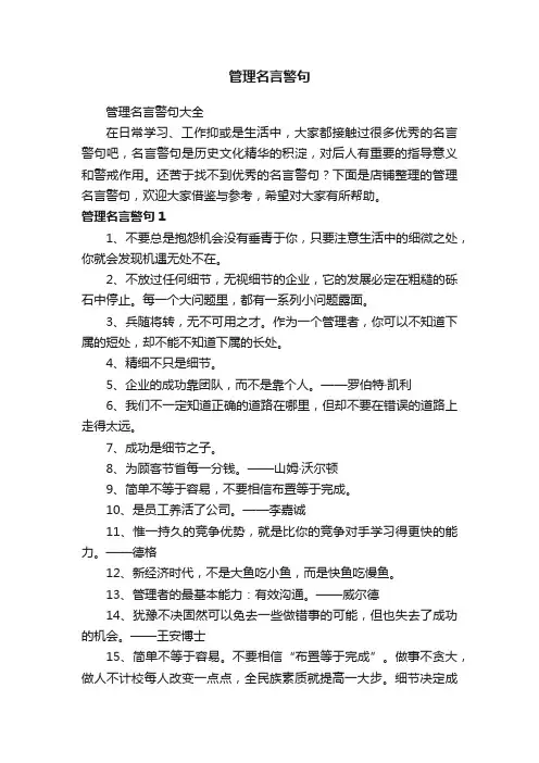 管理名言警句