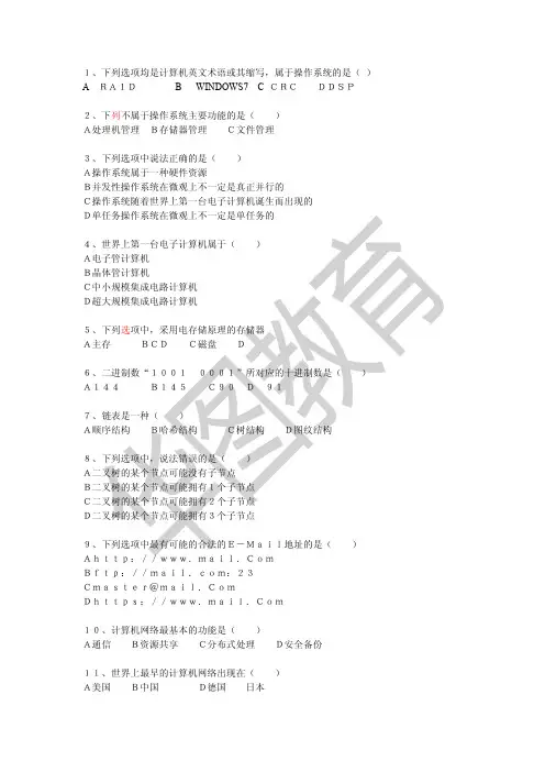 2015年湖南农信社招聘考试真题-计算机(全)
