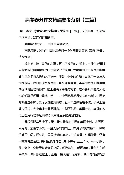 高考零分作文精编参考范例【三篇】