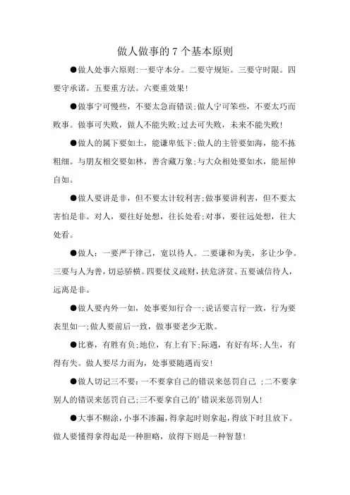 做人做事的7个基本原则