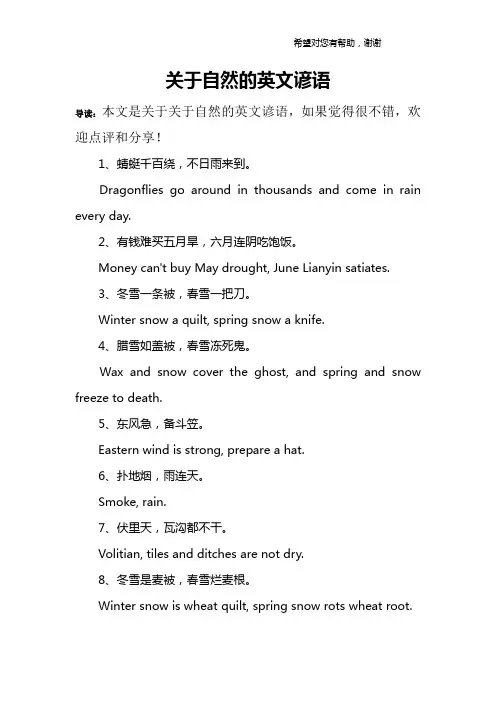 关于自然的英文谚语