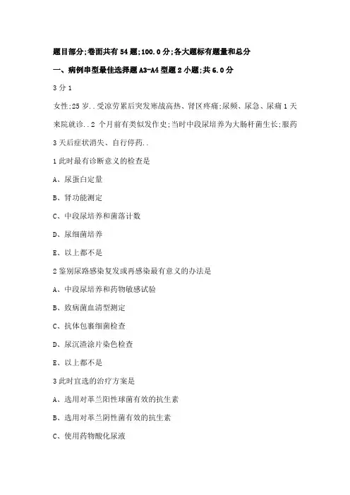 肾内科学试卷及答案